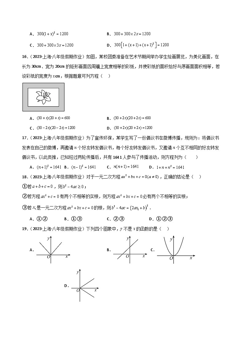 特训03 期中选填题汇编（第16-18章，精选60道）-八年级数学上学期期中期末挑战满分冲刺卷（沪教版，上海专用）03
