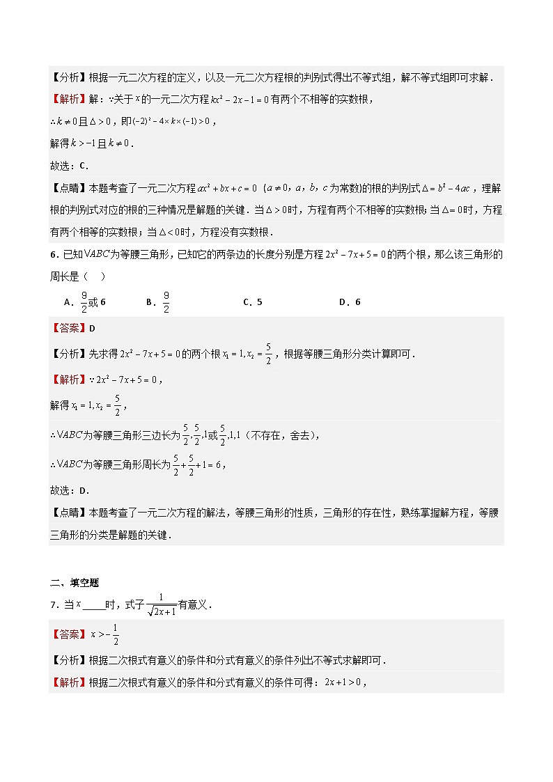 期中测试卷01（测试范围：第16-17章、19.1-19.2）-八年级数学上学期期中期末挑战满分冲刺卷（沪教版，上海专用）03