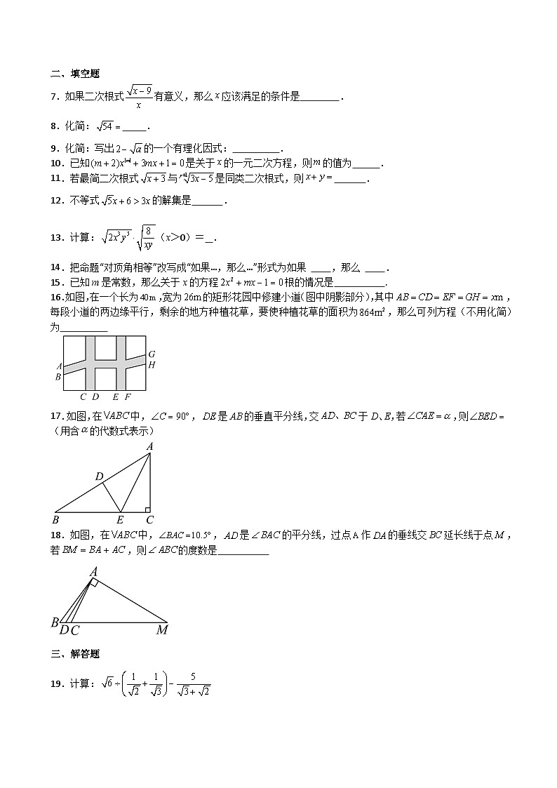 期中测试卷02（测试范围：第16-17章、19.1-19.5）-八年级数学上学期期中期末挑战满分冲刺卷（沪教版，上海专用）02