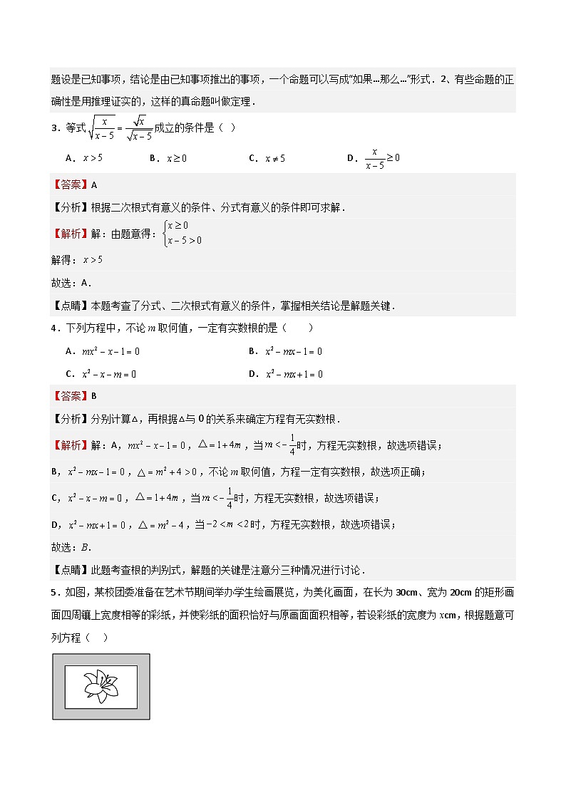 期中测试卷02（测试范围：第16-17章、19.1-19.5）-八年级数学上学期期中期末挑战满分冲刺卷（沪教版，上海专用）02