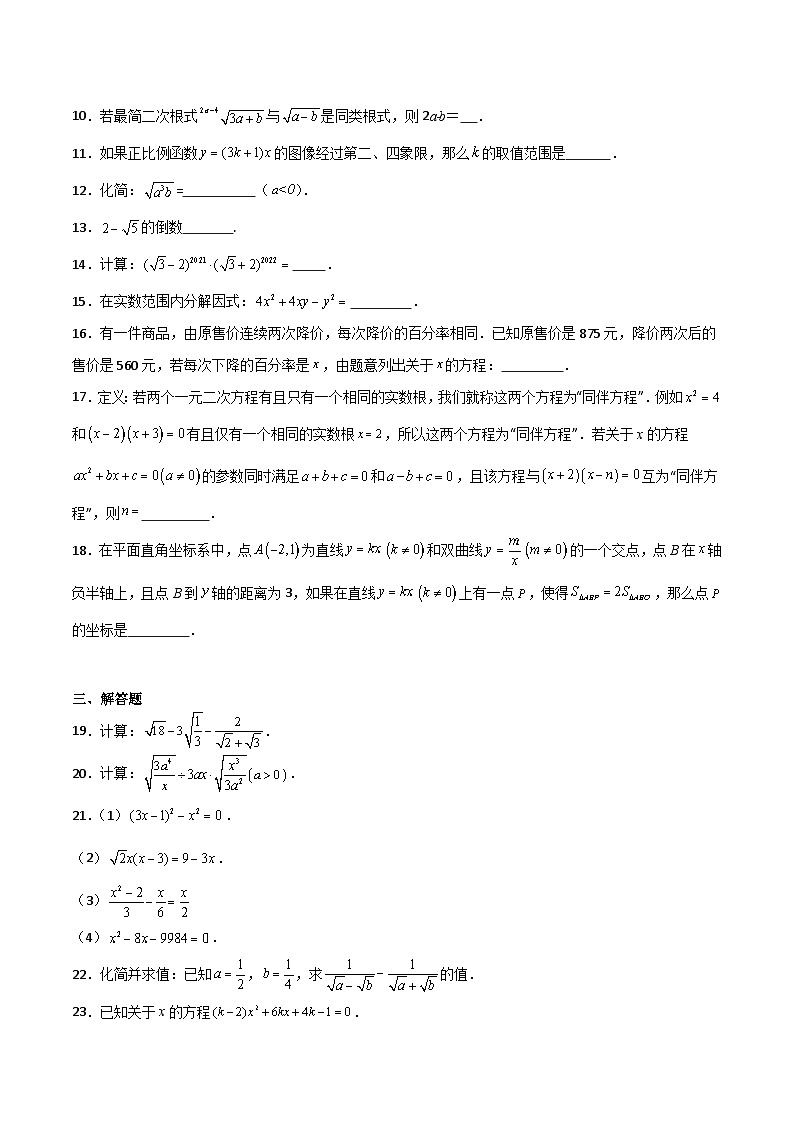 期中测试卷03（测试范围：第16-18章）-八年级数学上学期期中期末挑战满分冲刺卷（沪教版，上海专用）02