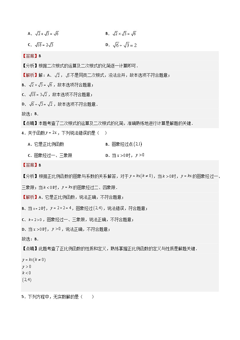 期中测试卷03（测试范围：第16-18章）-八年级数学上学期期中期末挑战满分冲刺卷（沪教版，上海专用）02