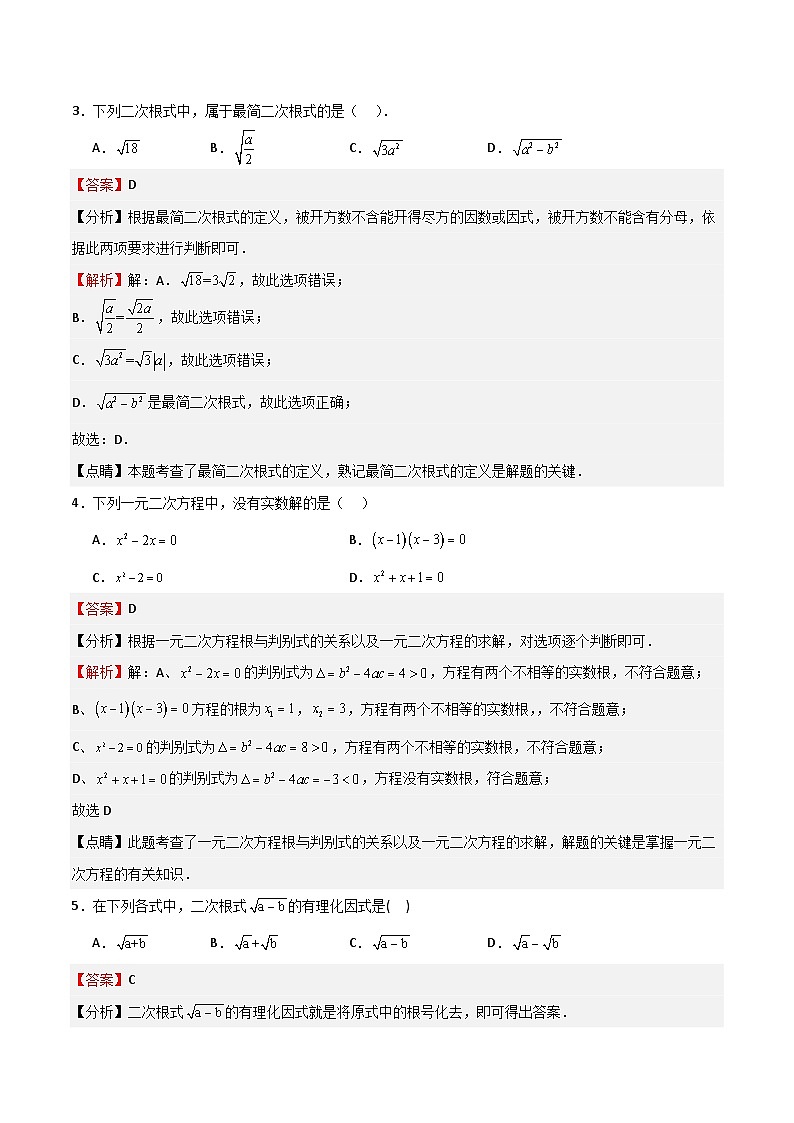 期中测试卷04（测试范围：第16-18章）-八年级数学上学期期中期末挑战满分冲刺卷（沪教版，上海专用）02