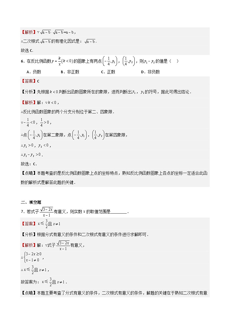 期中测试卷04（测试范围：第16-18章）-八年级数学上学期期中期末挑战满分冲刺卷（沪教版，上海专用）03