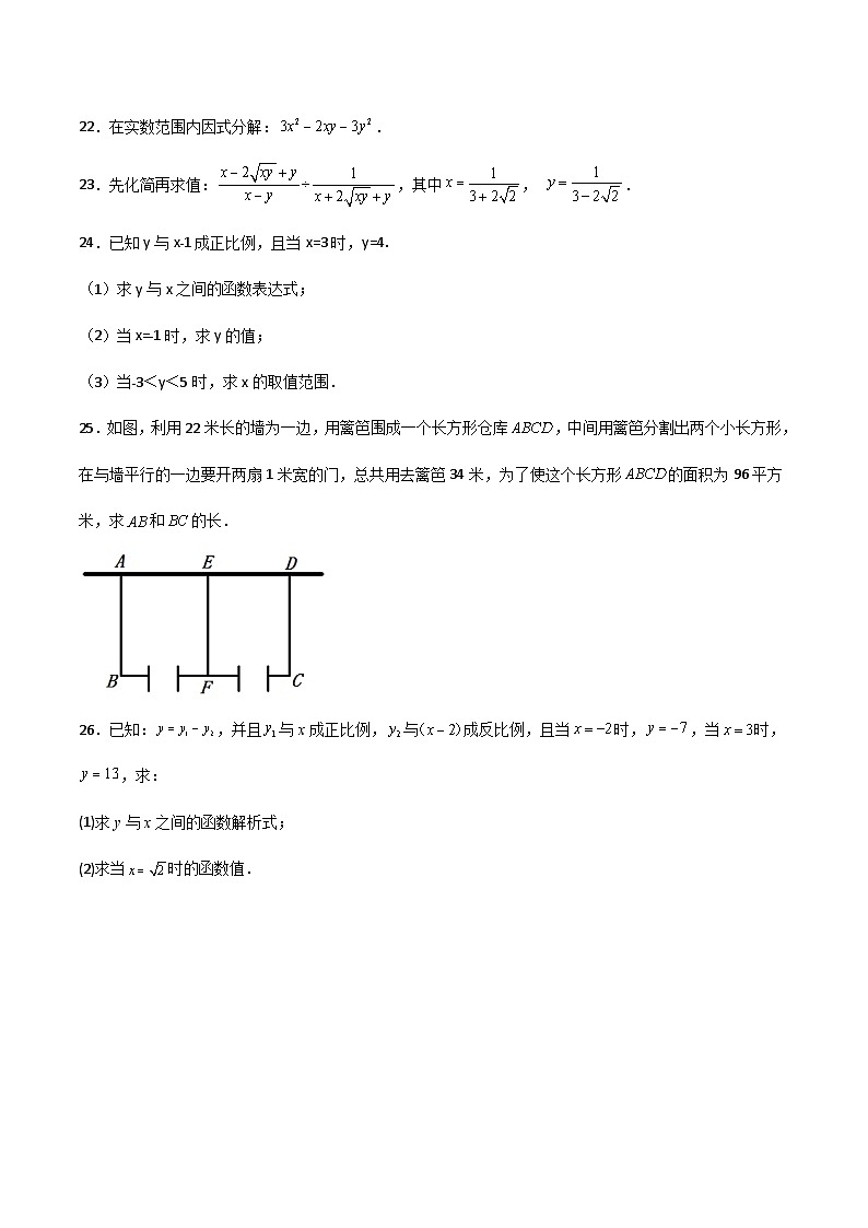 期中测试卷04（测试范围：第16-18章）-八年级数学上学期期中期末挑战满分冲刺卷（沪教版，上海专用）03
