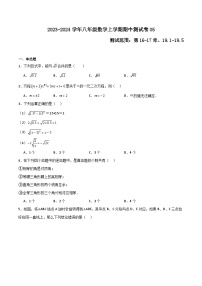 期中测试卷05（测试范围：第16-17章、19.1-19.5）-八年级数学上学期期中期末挑战满分冲刺卷（沪教版，上海专用）