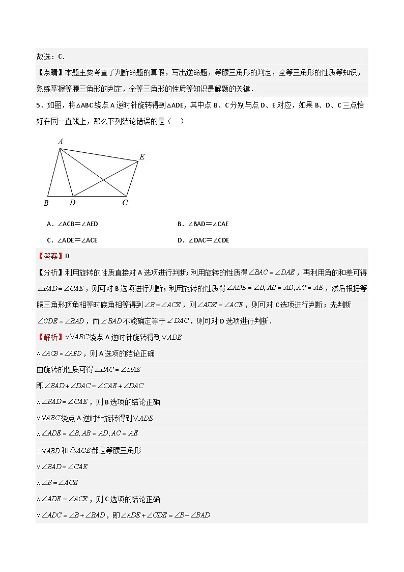 期中测试卷05（测试范围：第16-17章、19.1-19.5）（解析版）第3页