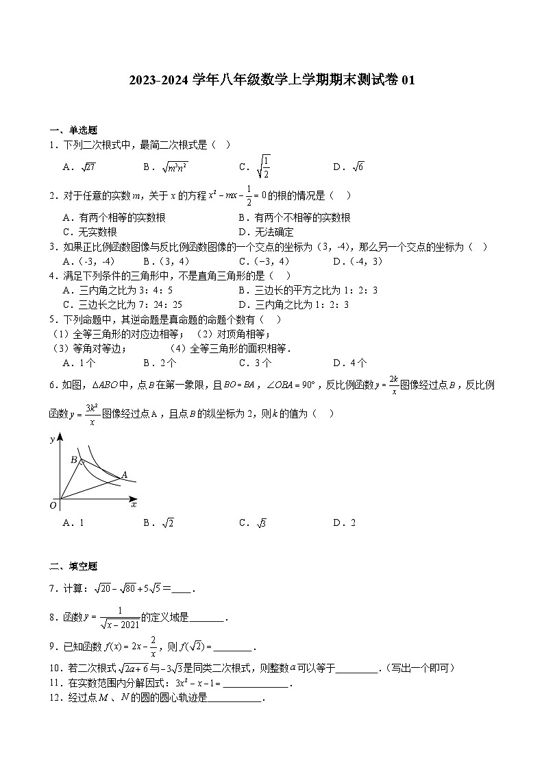 期末测试卷01（原卷版）第1页