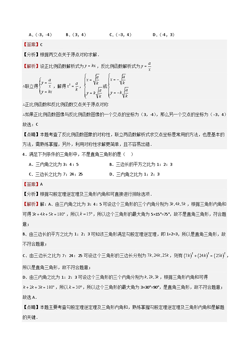 期末测试卷01（解析版）第2页