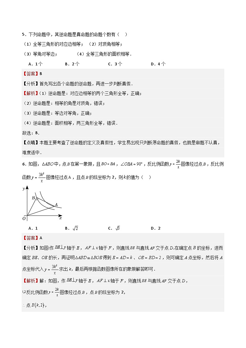 期末测试卷01（解析版）第3页