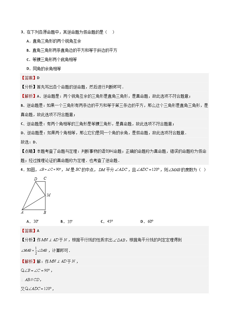 期末测试卷02-八年级数学上学期期中期末挑战满分冲刺卷（沪教版，上海专用）02