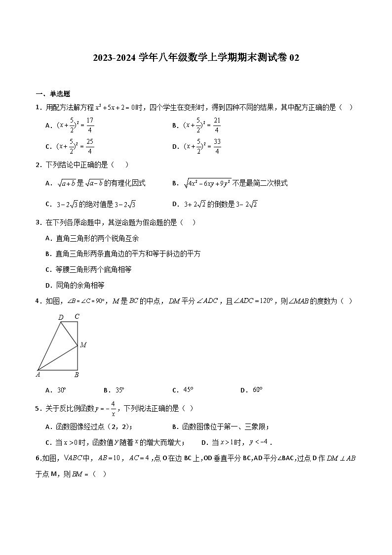 期末测试卷02-八年级数学上学期期中期末挑战满分冲刺卷（沪教版，上海专用）01