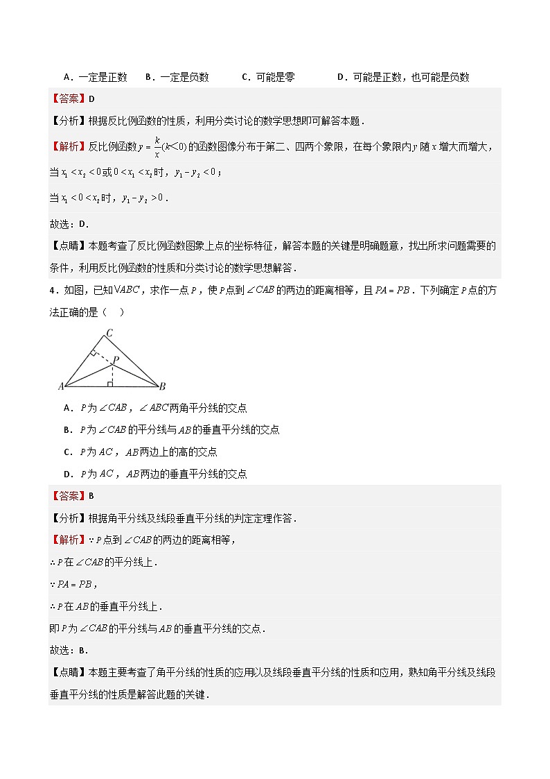 期末测试卷03-八年级数学上学期期中期末挑战满分冲刺卷（沪教版，上海专用）02