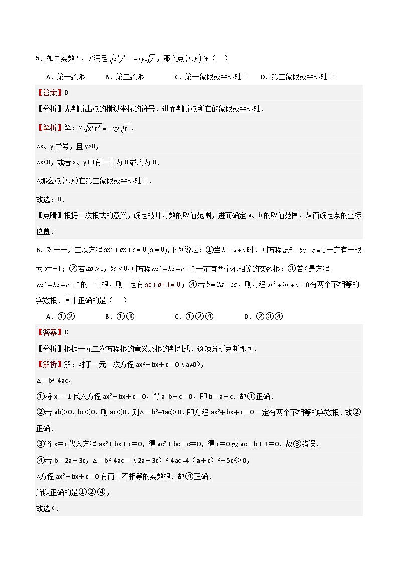 期末测试卷03-八年级数学上学期期中期末挑战满分冲刺卷（沪教版，上海专用）03