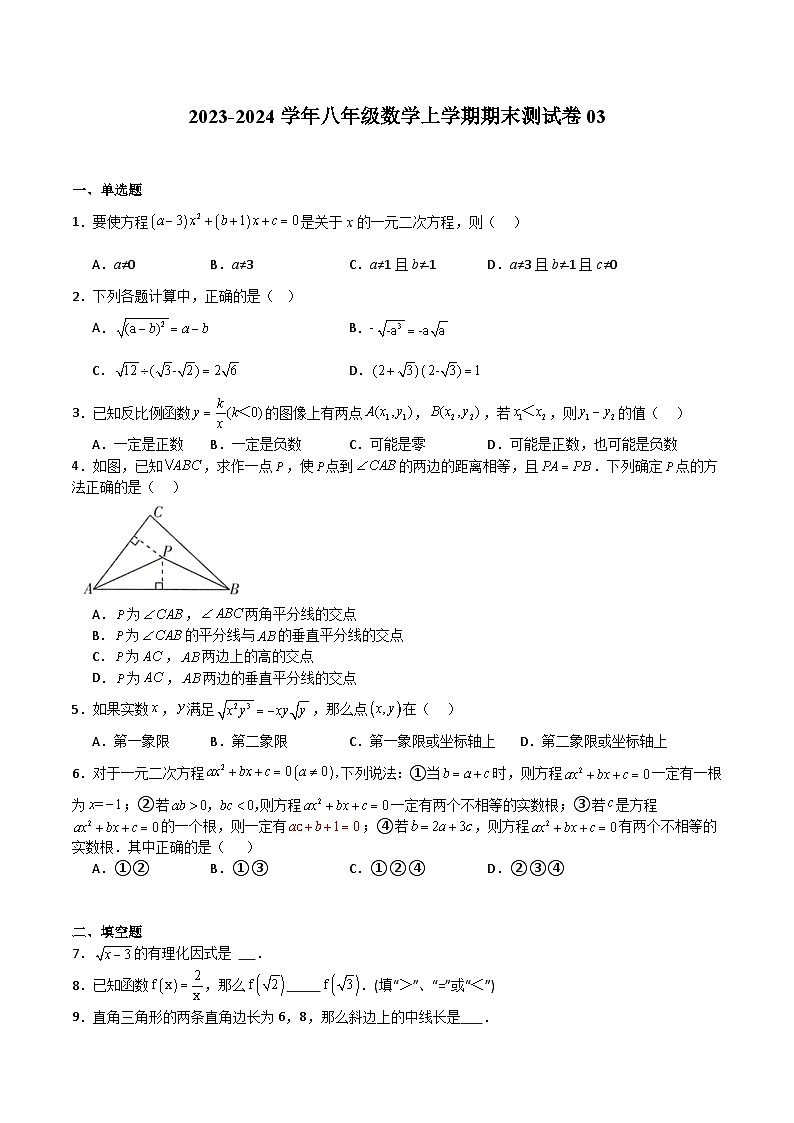 期末测试卷03-八年级数学上学期期中期末挑战满分冲刺卷（沪教版，上海专用）01