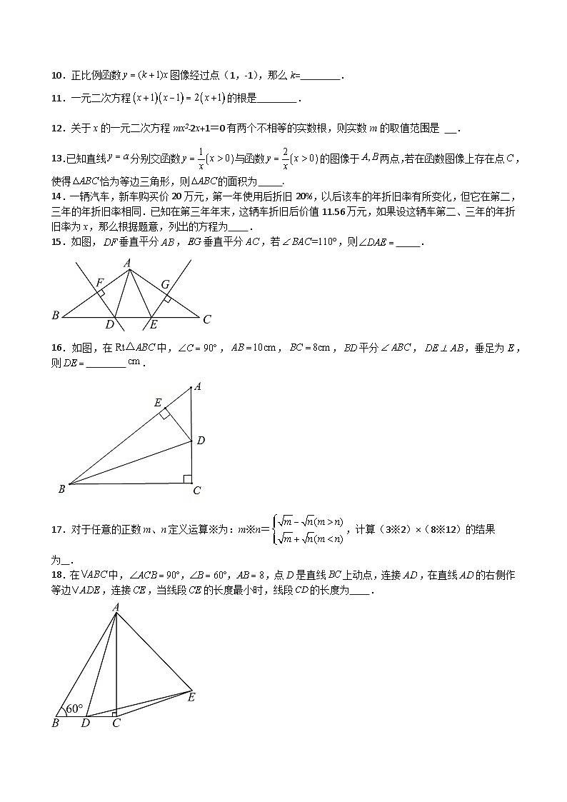 期末测试卷03-八年级数学上学期期中期末挑战满分冲刺卷（沪教版，上海专用）02