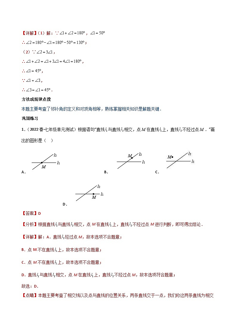 专题5.1 相交线-七年级数学下册同步精品讲义（教师版）（人教版）第2页