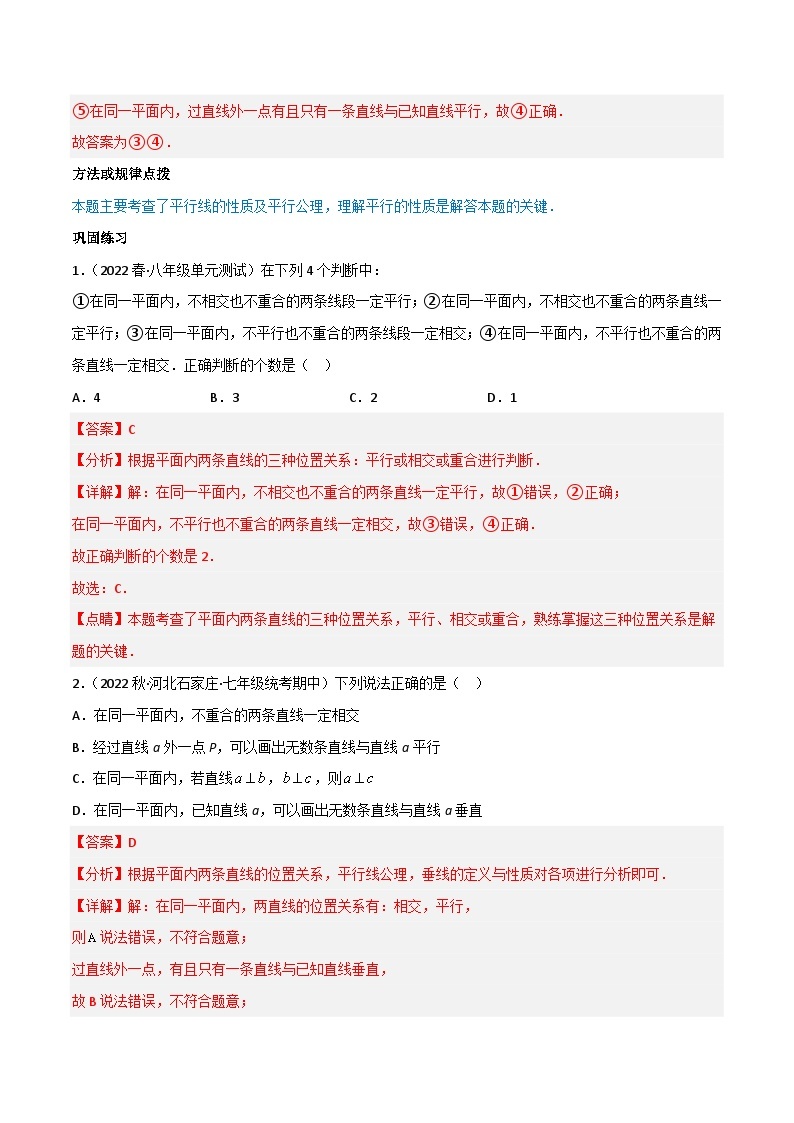 专题5.2 平行线及其判定（4大考点精讲）-2023-2024学年七年级数学下册同步精品导与练（人教版）02