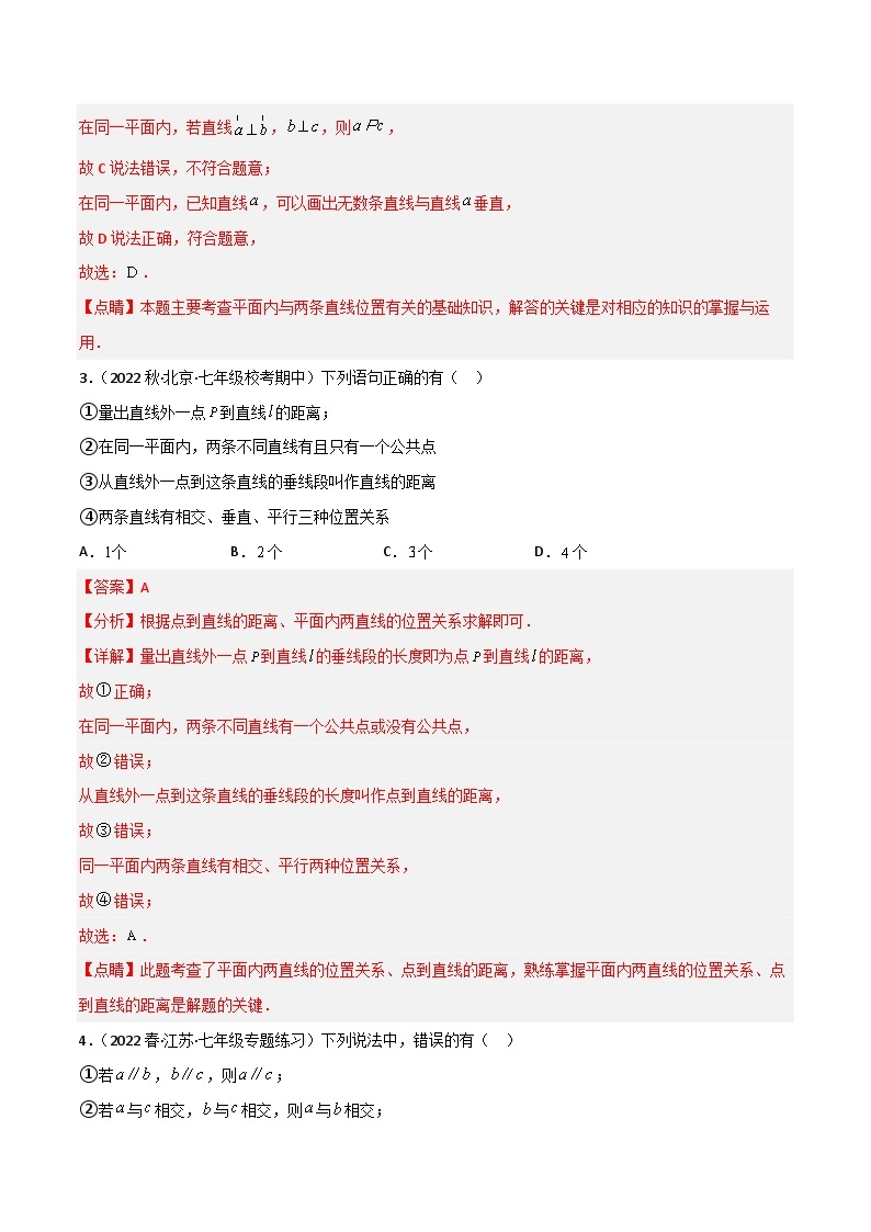 专题5.2 平行线及其判定（4大考点精讲）-2023-2024学年七年级数学下册同步精品导与练（人教版）03