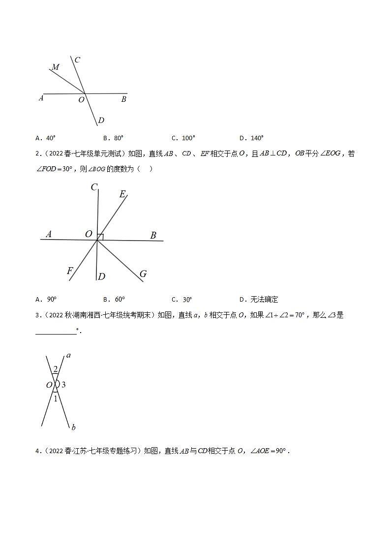 第05章 重点突破训练：相交线平行线类型题举例（99题123页）-七年级数学下册同步精品讲义（学生版）（人教版）第2页