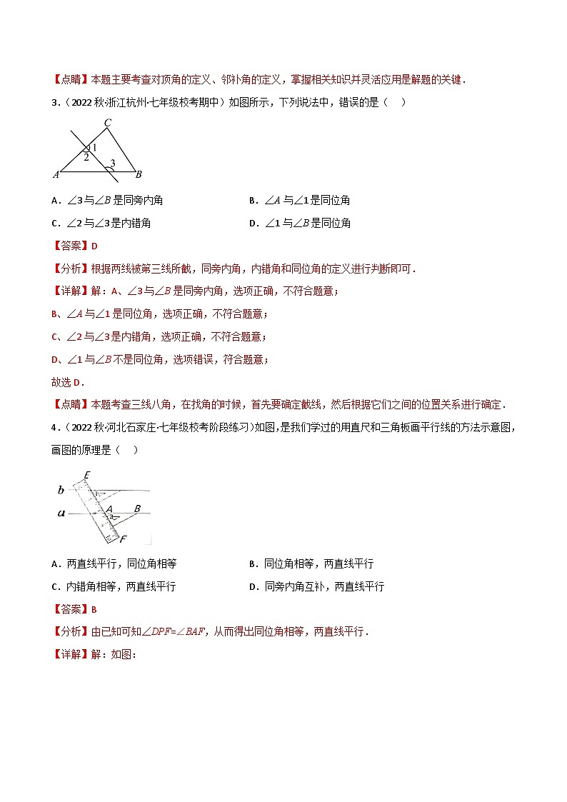 第五章 相交线与平行线(单元测试)-2023-2024学年七年级数学下册同步精品导与练（人教版）02