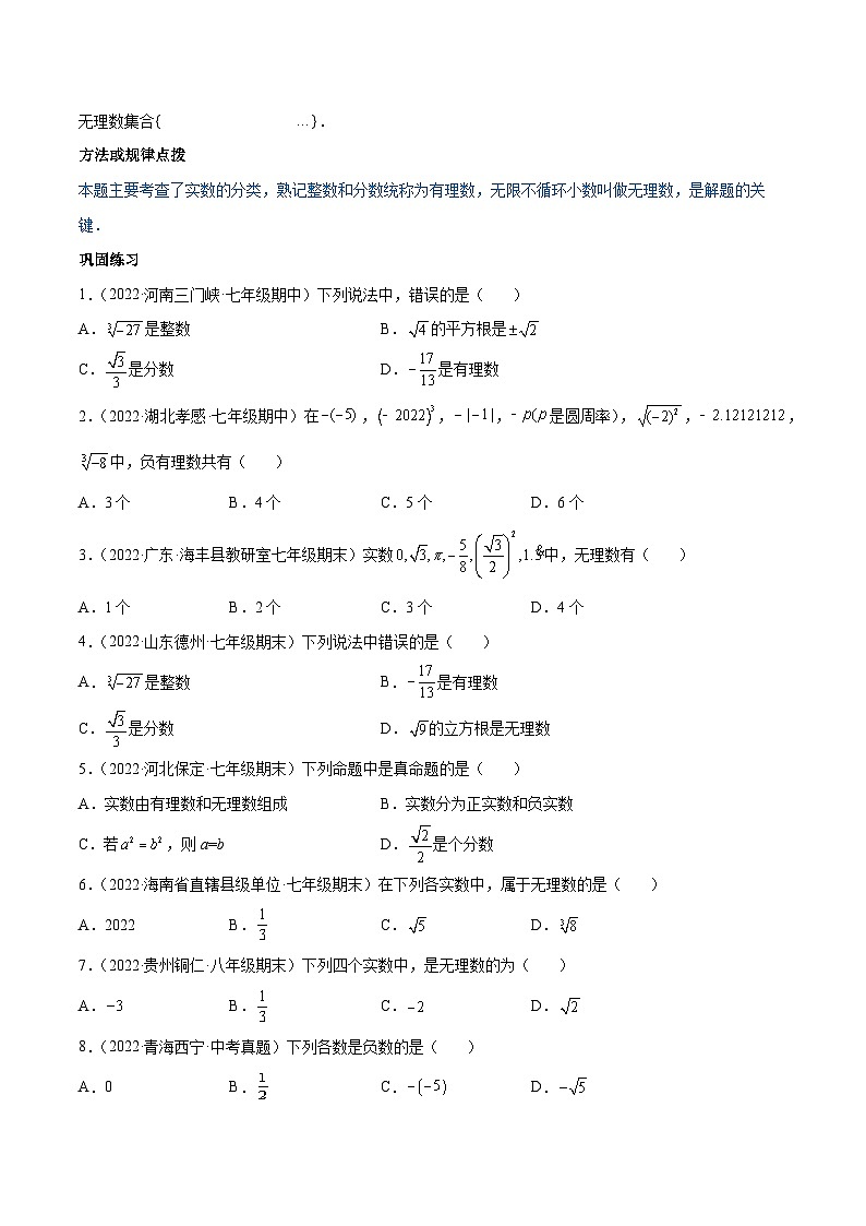 专题6.3 实数（7大考点精讲）（97题50页）-2023-2024学年七年级数学下册同步精品导与练（人教版）02