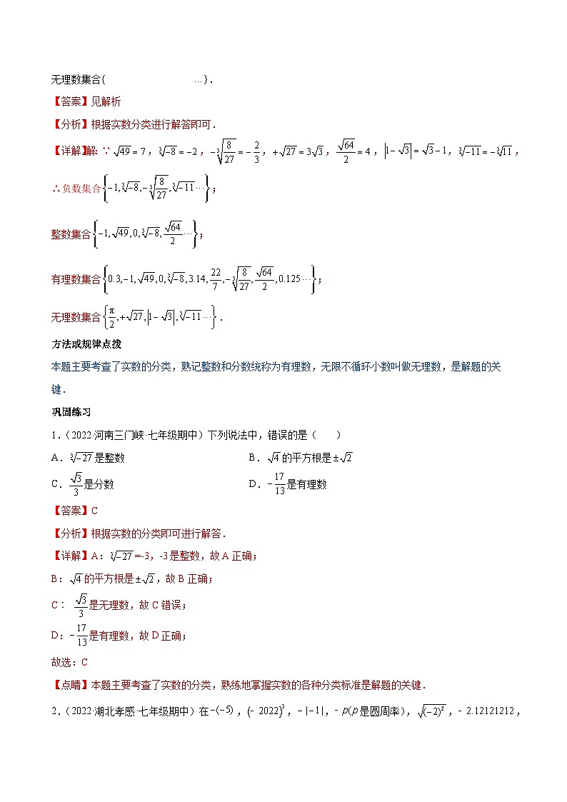 专题6.3 实数（7大考点精讲）（97题50页）-2023-2024学年七年级数学下册同步精品导与练（人教版）02