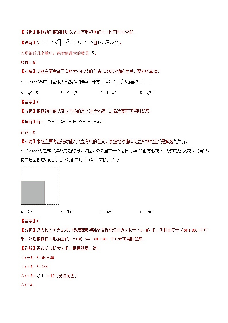 第六章 实数单元测试-七年级数学下册同步精品讲义（教师版）第2页