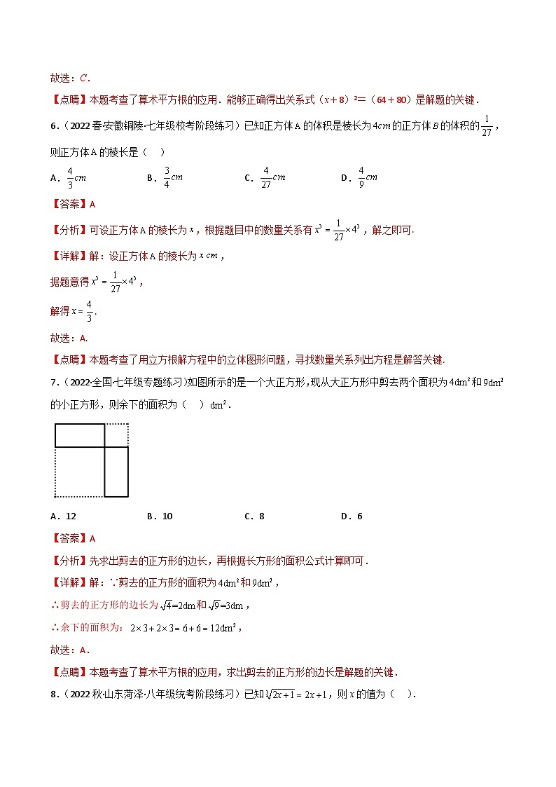 第六章 实数单元测试-七年级数学下册同步精品讲义（教师版）第3页