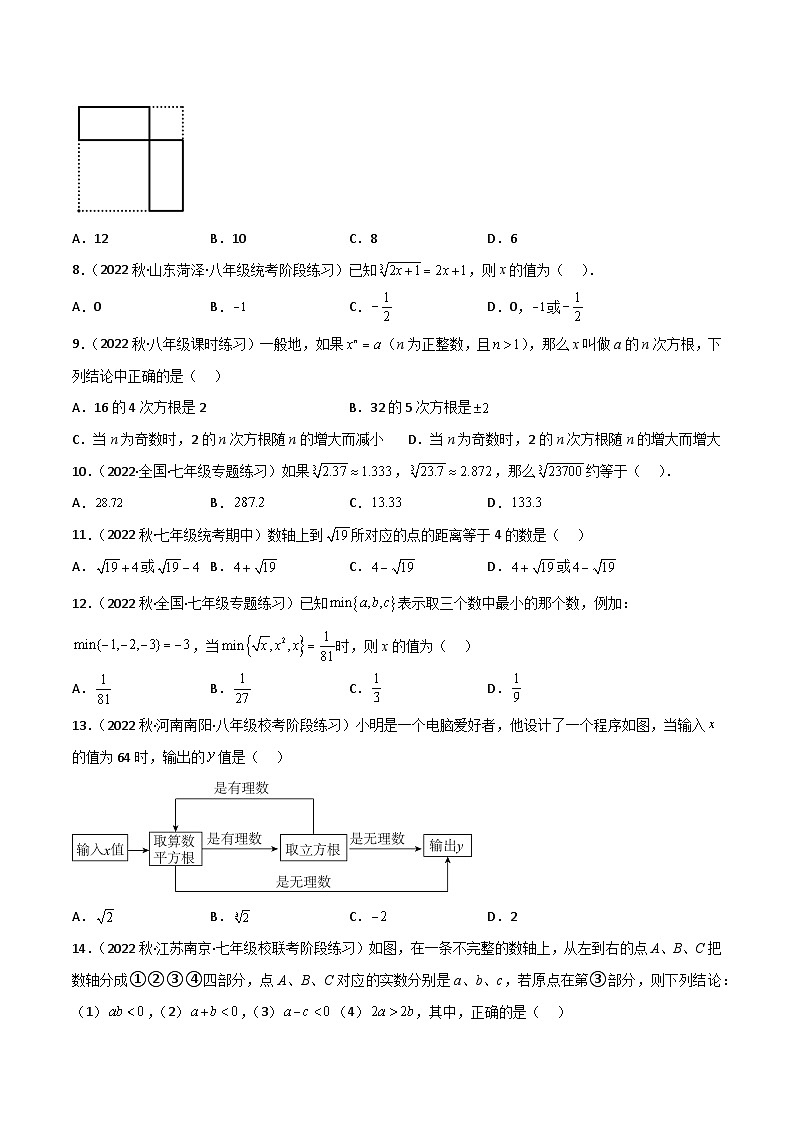 第六章 实数单元测试-七年级数学下册同步精品讲义（原卷版）第2页