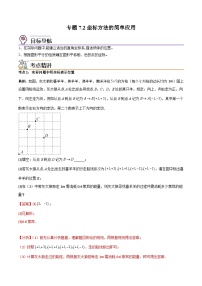 初中数学人教版七年级下册7.2.1用坐标表示地理位置优秀练习题