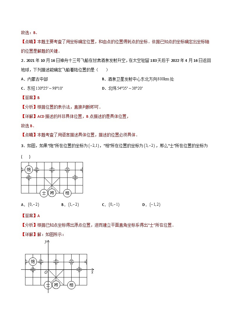 专题7.2坐标方法的简单应用-2023-2024学年七年级数学下册同步精品导与练（人教版）03