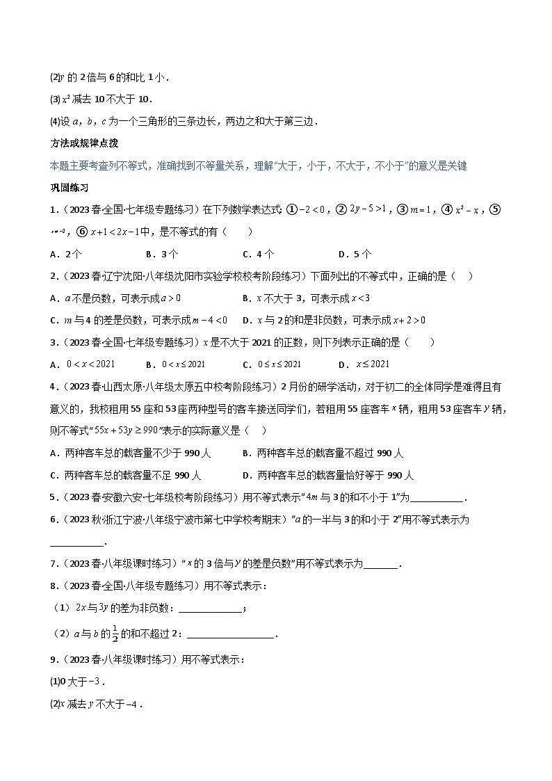 专题9.1-2不等式与一元一次不等式（八大核心考点，111题）-2023-2024学年七年级数学下册同步精品导与练（人教版）02
