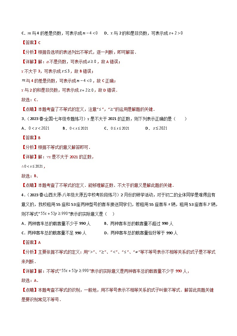 专题9.1-2不等式与一元一次不等式（八大核心考点，111题）-2023-2024学年七年级数学下册同步精品导与练（人教版）03