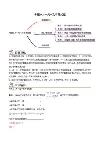 初中数学人教版七年级下册9.3 一元一次不等式组优秀复习练习题