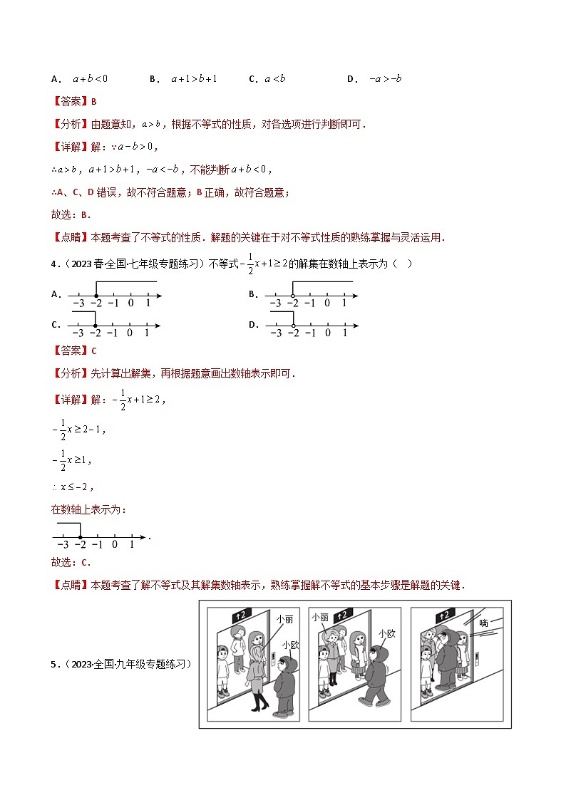 第九章 不等式与不等式组卷（单元测试）-2023-2024学年七年级数学下册同步精品导与练（人教版）02