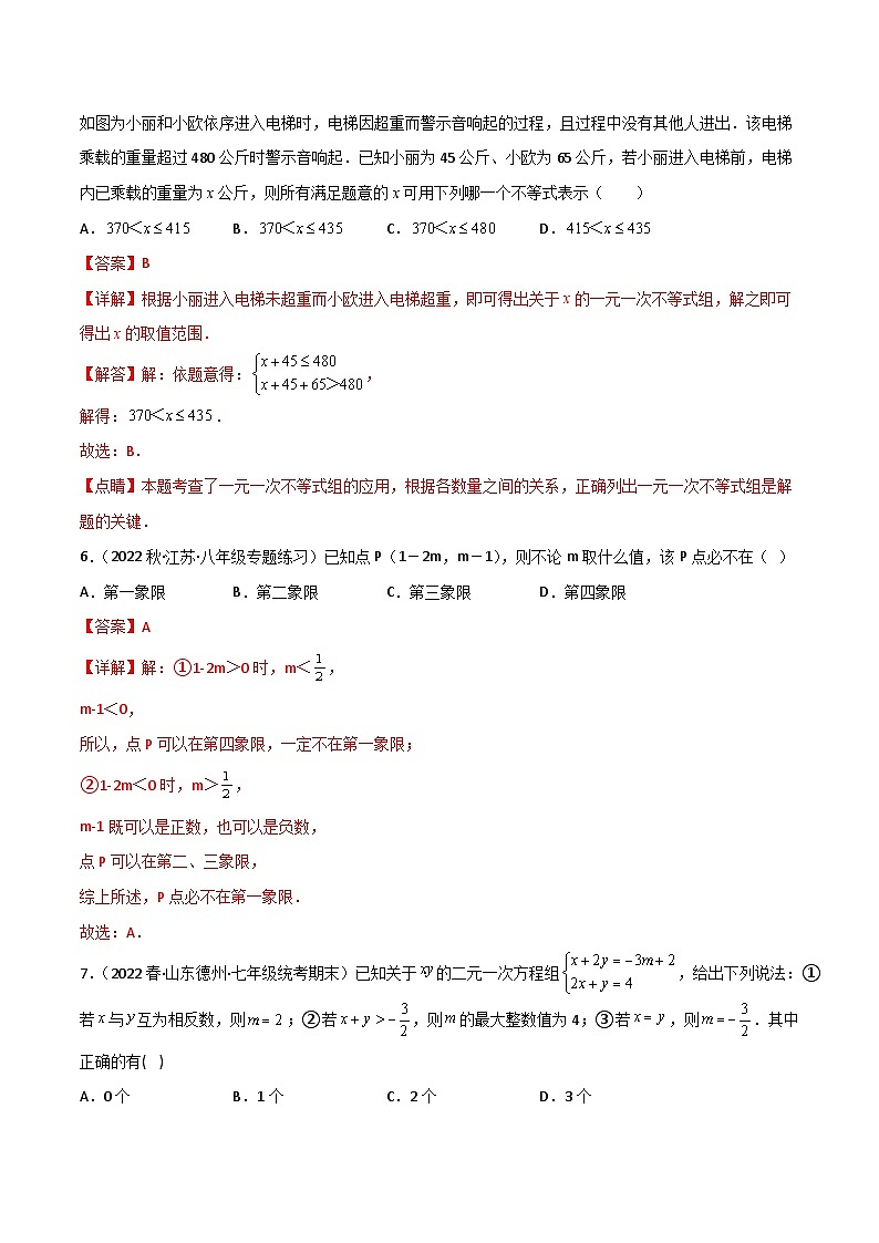 第九章 不等式与不等式组卷（单元测试）-2023-2024学年七年级数学下册同步精品导与练（人教版）03