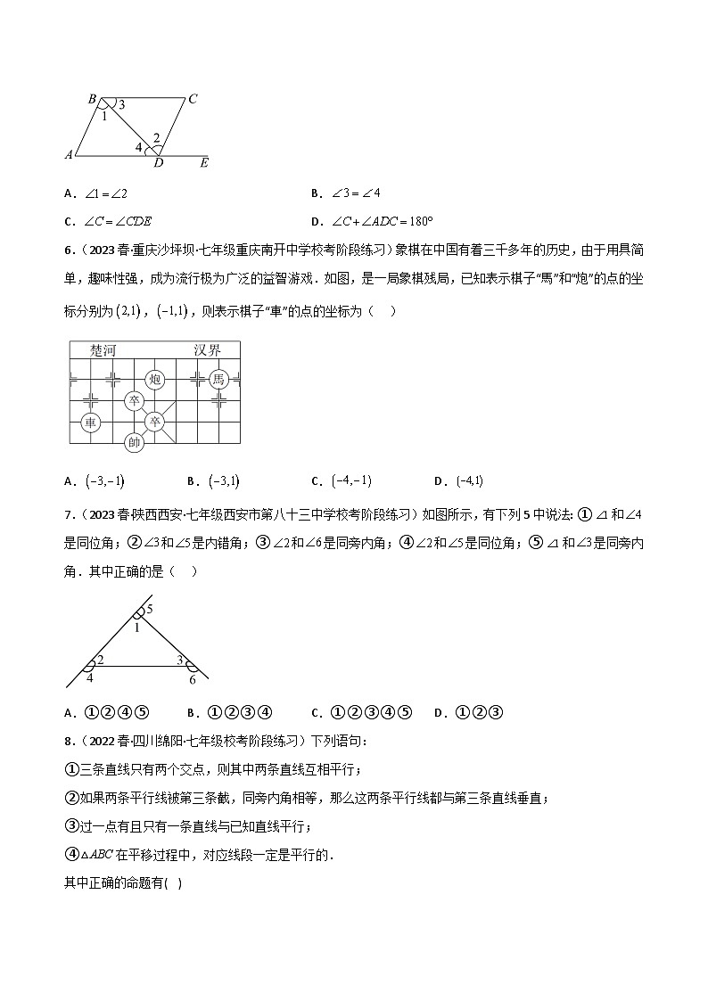 期中考试冲刺卷（一）（范围：5-7章）-2023-2024学年七年级数学下册同步精品导与练（人教版）02