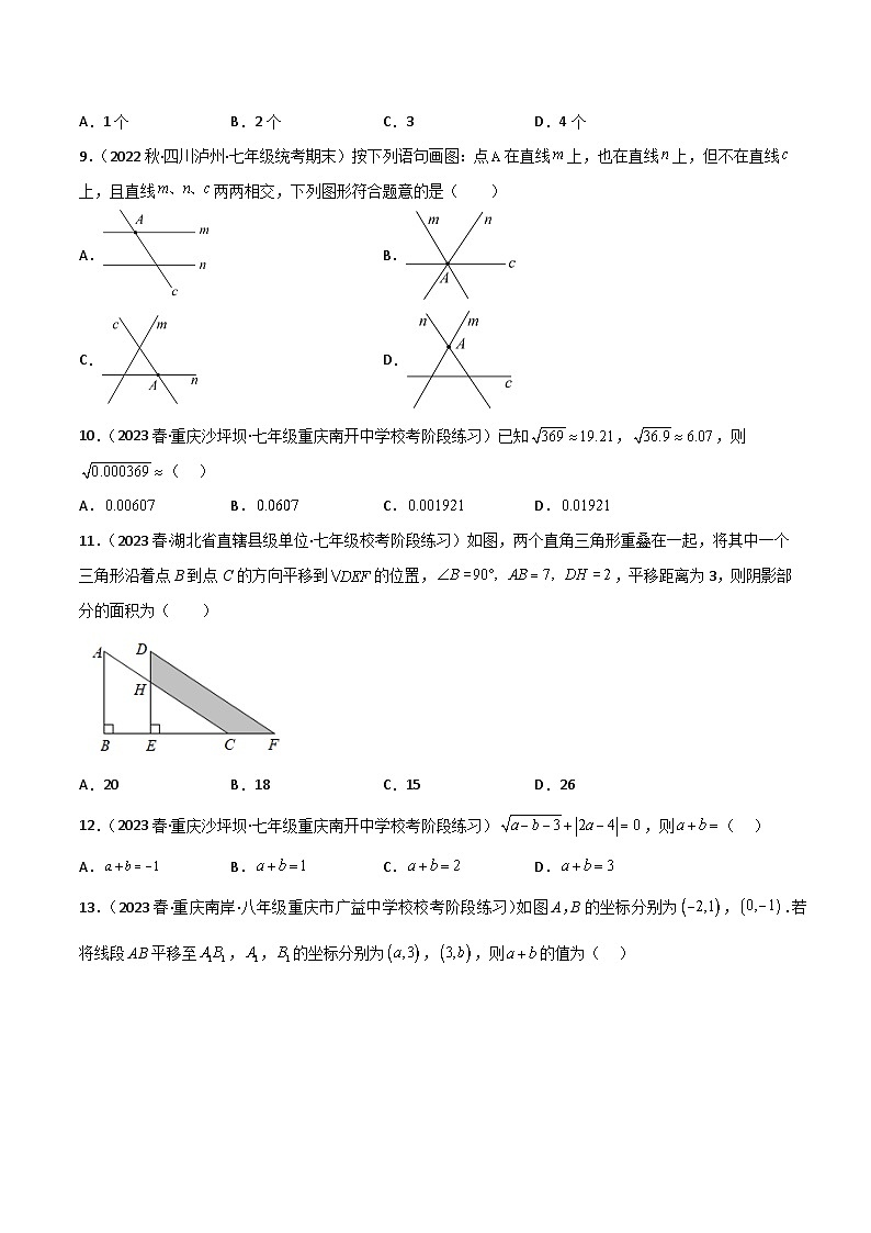 期中考试冲刺卷（一）（范围：5-7章）-2023-2024学年七年级数学下册同步精品导与练（人教版）03