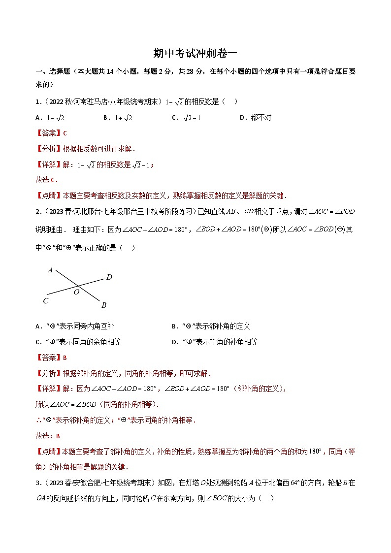 期中考试冲刺卷（一）（范围：5-7章）-2023-2024学年七年级数学下册同步精品导与练（人教版）01