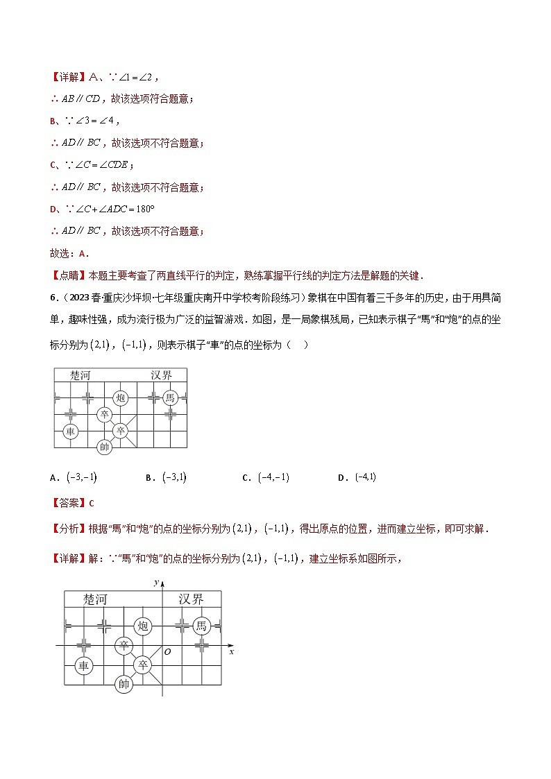 期中考试冲刺卷（一）（范围：5-7章）-2023-2024学年七年级数学下册同步精品导与练（人教版）03