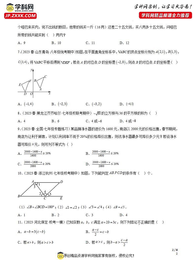 期末考试冲刺卷01（人教版七下全部：相交线与平行线、实数、平面直角坐标系、二元一次方程组、不等式与不等式组、数据收集整理与描述）-2023-2024学年七年级数学下册同步精品导与练（人教版）02