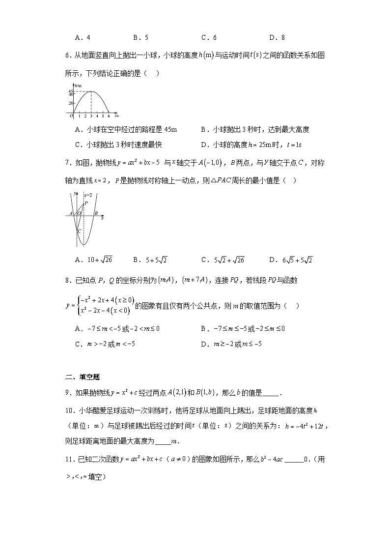 2024年中考数学一轮复习专题：二次函数第2页