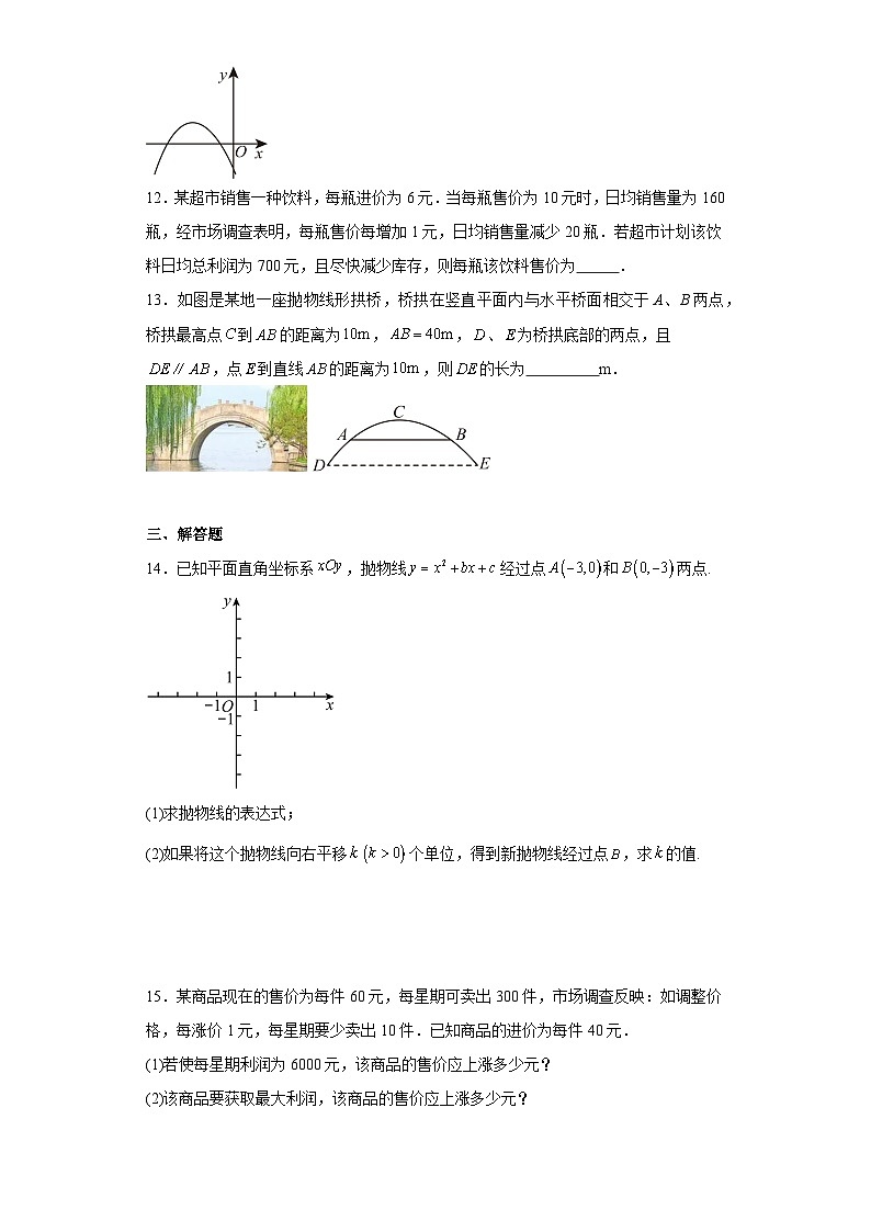 2024年中考数学一轮复习专题：二次函数第3页