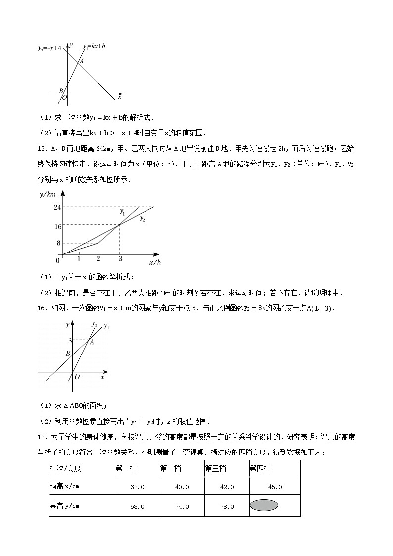 2024年中考数学一轮复习专题：一次函数第3页