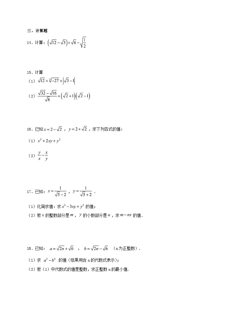 2024年中考数学一轮复习题：二次根式第2页