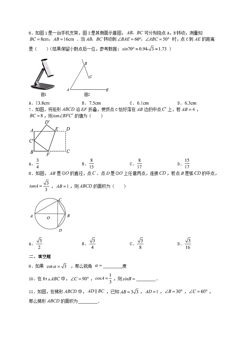 2024年中考数学一轮复习题：锐角三角函数第2页