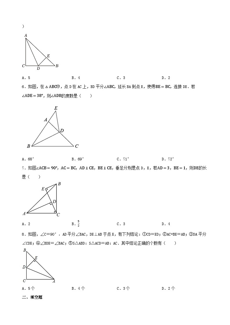 2024年中考数学一轮复习专题：全等三角形第2页