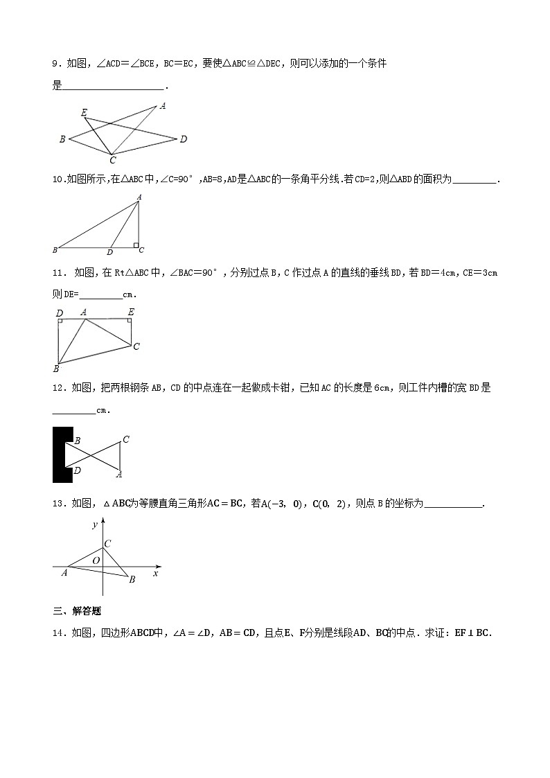 2024年中考数学一轮复习专题：全等三角形第3页