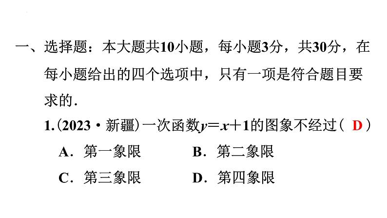 2024年广东省中考数学一轮知识点专项测评卷(三)　函数  课件第2页